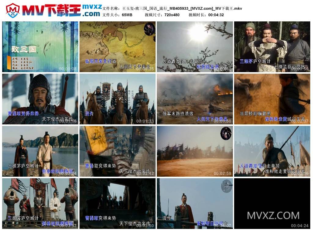 王玉玺-致三国_国语_流行_MB405933